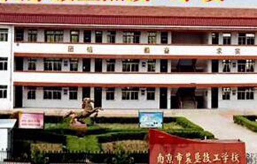南京农垦技工学校