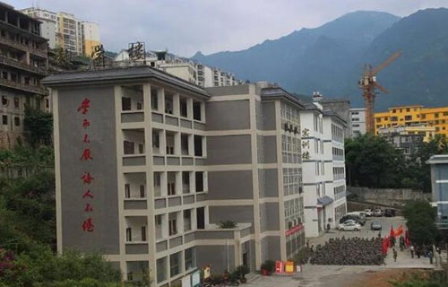 大关县职业中学