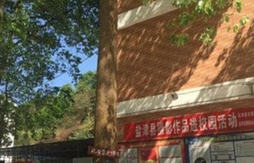 盐津县职业高级中学