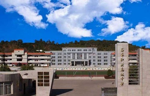 石屏县职业高级中学