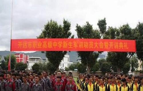 开远笫一职业高级中学