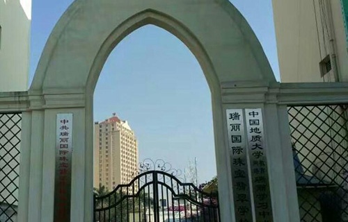 瑞丽市国际珠宝翡翠学校