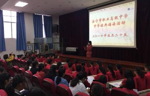 安宁市职业高级中学