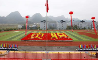 贞丰县职业技术学校