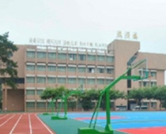 贵州地质学校