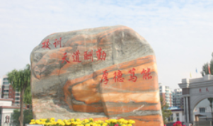 贵州机电技工学校