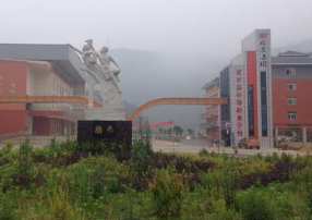 黄平县中等职业技术学校