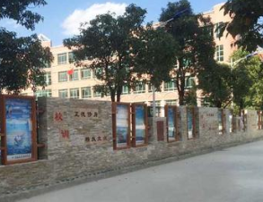 贵阳市乌当区民族职业中学