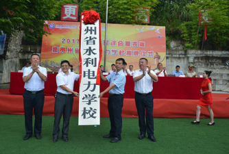 贵州省水利电力学校