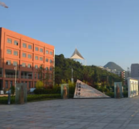贵州民族大学中专部