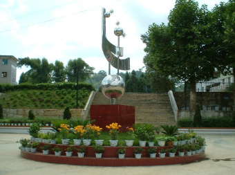 紫云民族职业技术中学