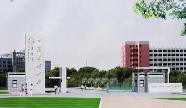 江川县职业高级中学