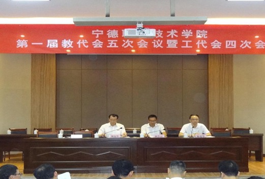 宁德职业技术学院