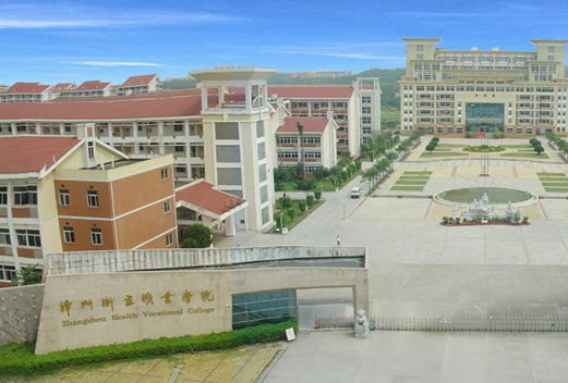 漳州城市职业学院