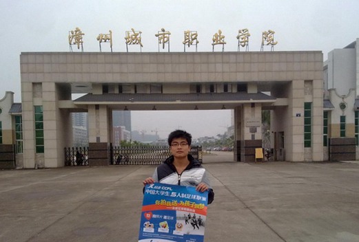 漳州城市职业学院