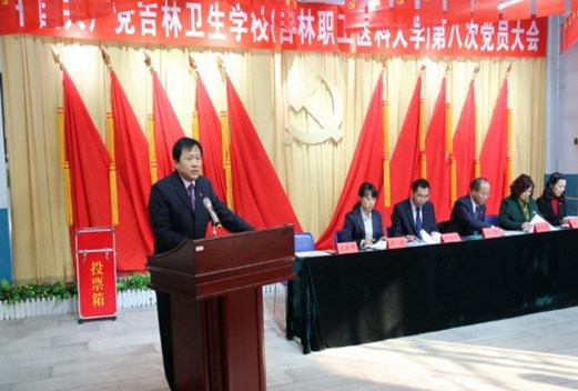 吉林卫生学校