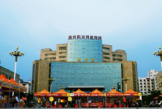 漳州职业技术学院