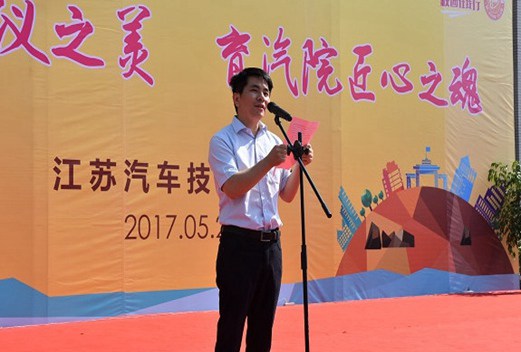 江苏汽车技师学院