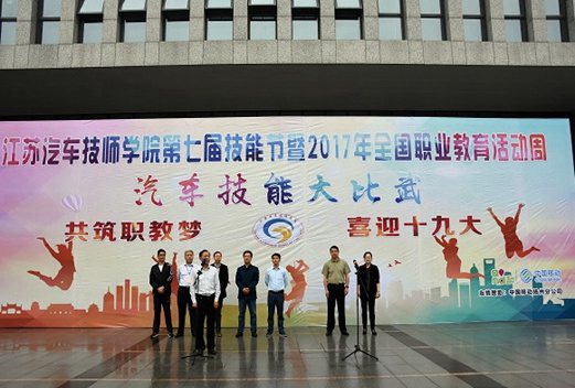 江苏汽车技师学院