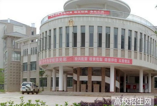 闽北职业技术学院