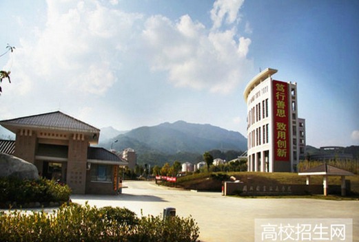 闽北职业技术学院