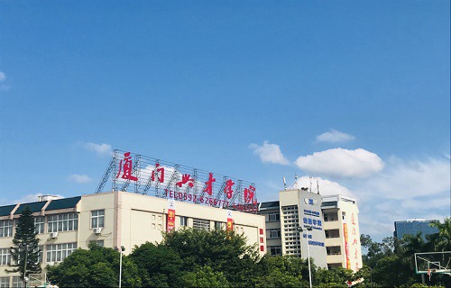 厦门兴才职业技术学院