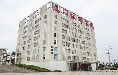 厦门技师学院