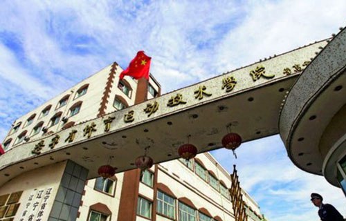 辽宁体育运动职业技术学院