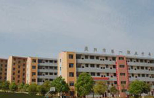 盐湖第一职业中专学校