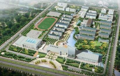 新民市职教中心