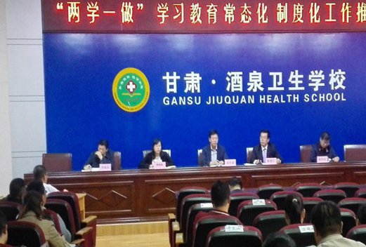 酒泉卫生学校