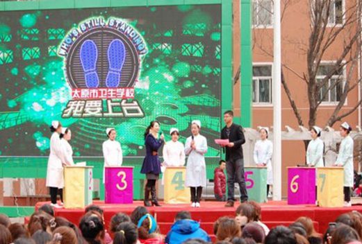 太原市卫生学校