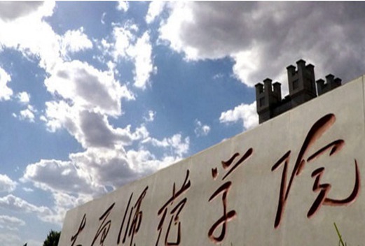 太原师范学院附属中学