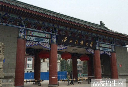 西北民族大学中专部