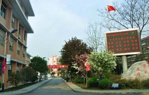 西安实验职业中等专业学校