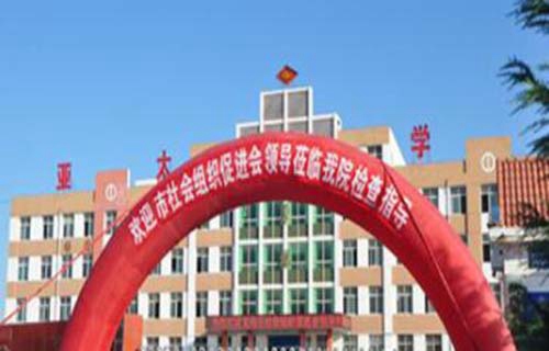 陕西亚太职业中等专业学校