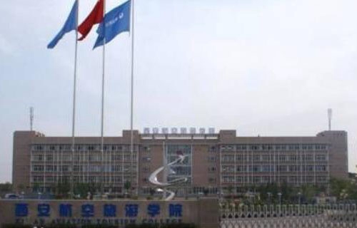 西安航空旅游学院