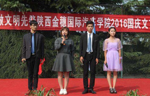 陕西金穗国际汽车学院