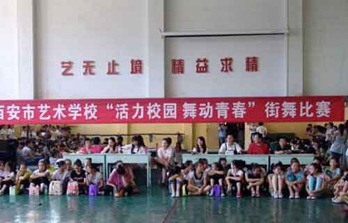 西安艺术学校