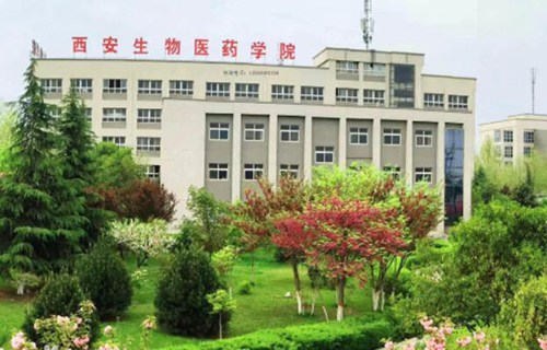 西安生物医药学院