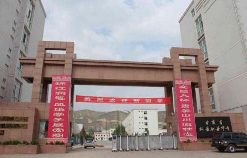 甘肃环县职业中等专业学校