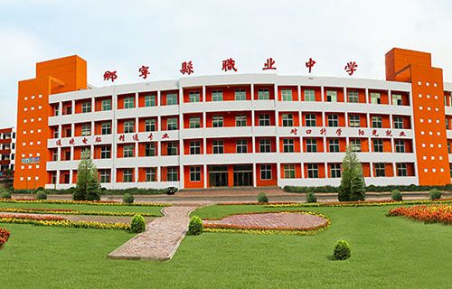 乡宁县职业中学