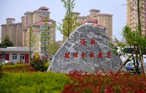 运城市财经学校