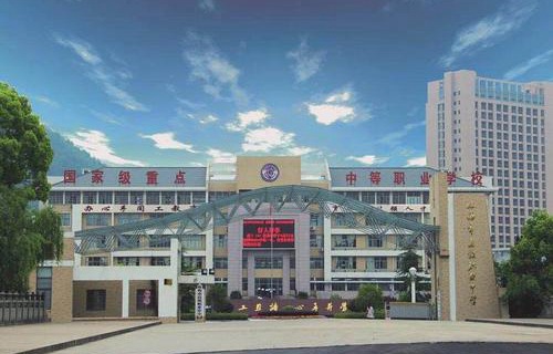 临海高级职业中学
