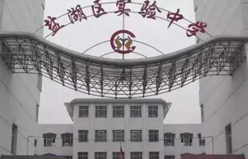 盐湖区第二职业中学