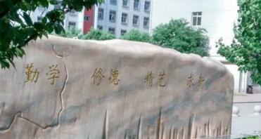 蒲白矿务技工学校