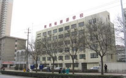 陕西省商业学校