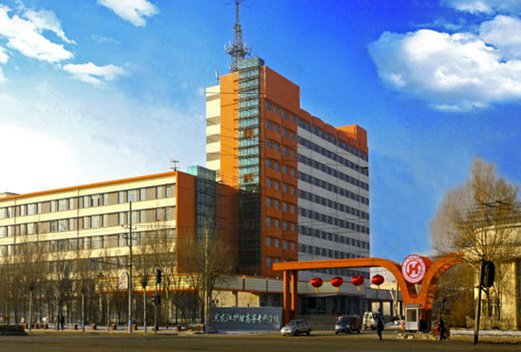 黑龙江护理高等专科学校