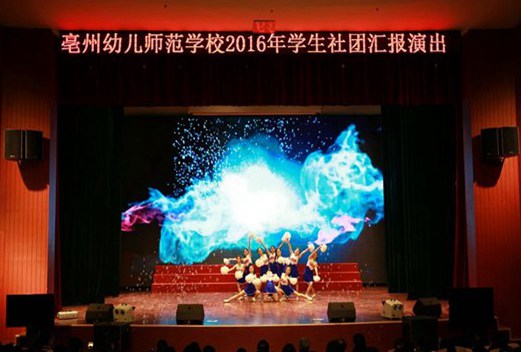 亳州幼儿师范学校