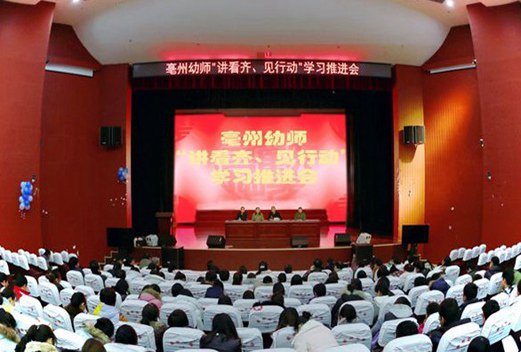 亳州幼儿师范学校